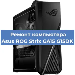 Замена термопасты на компьютере Asus ROG Strix GA15 G15DK в Ростове-на-Дону